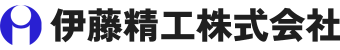 伊藤精工株式会社